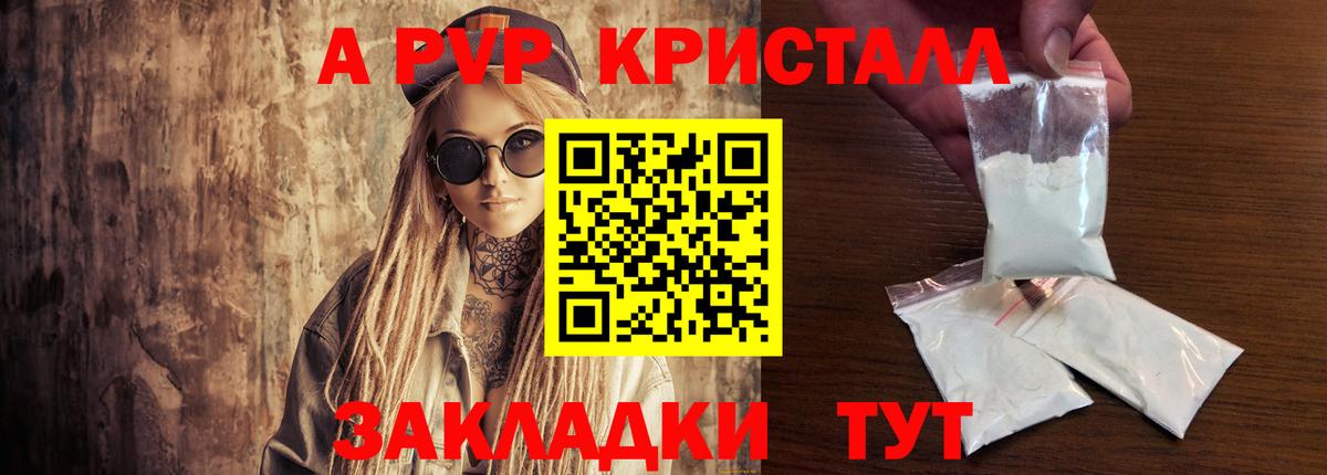A PVP Crystall  А ПВП крисы CK  Альфа ПВП  Вход с VPN  Бузулук  Alpha-PVP кристаллы 