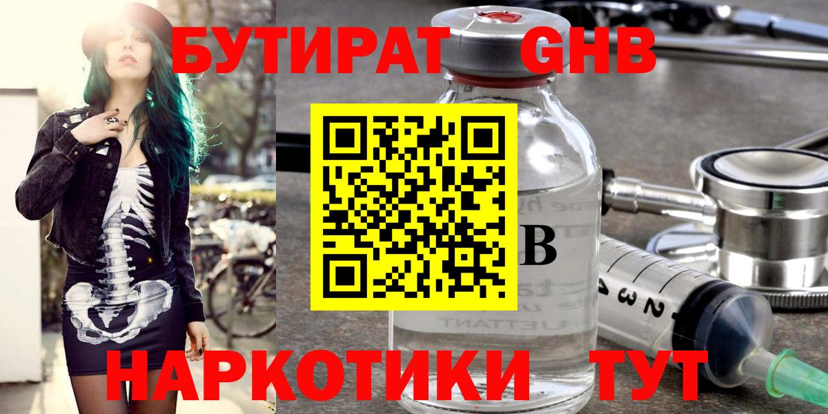 Бузулук  БУТИРАТ BDO 33%  Вход с VPN 