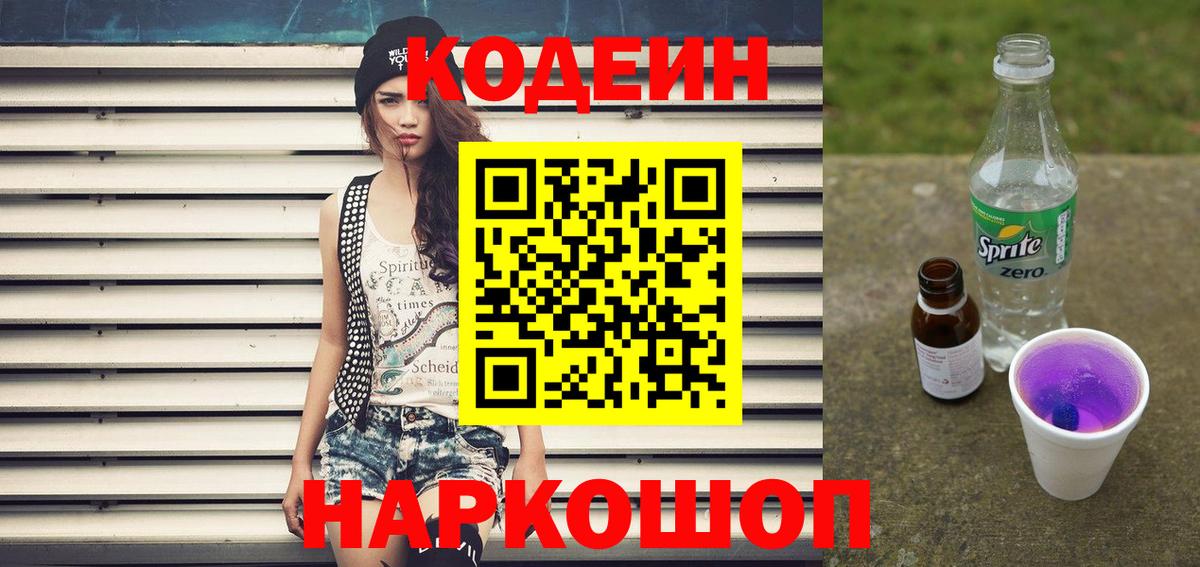 Codein напиток Lean (лин)  Вход с VPN  Бузулук  Кодеин Purple Drank 