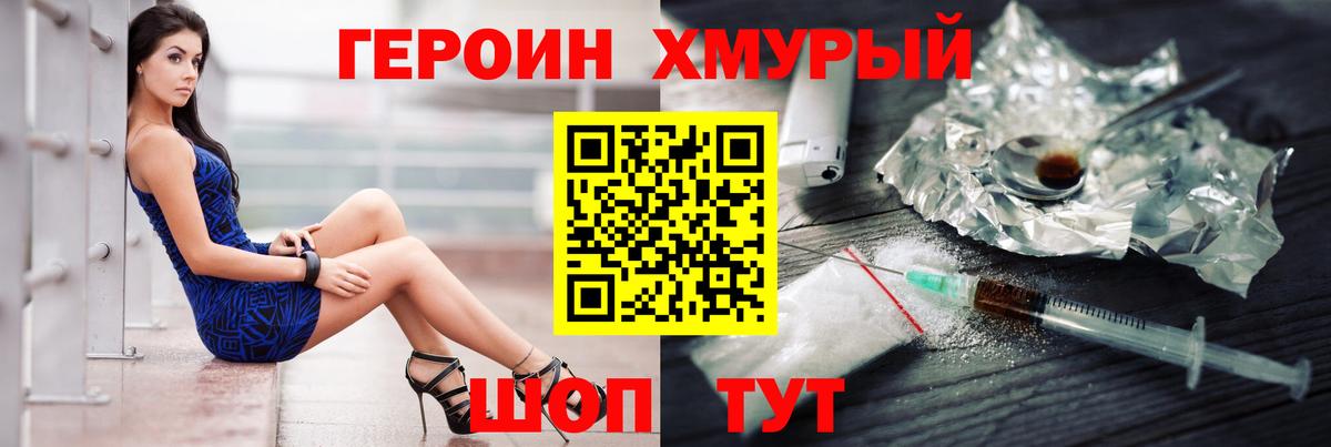 ГЕРОИН Heroin Бузулук