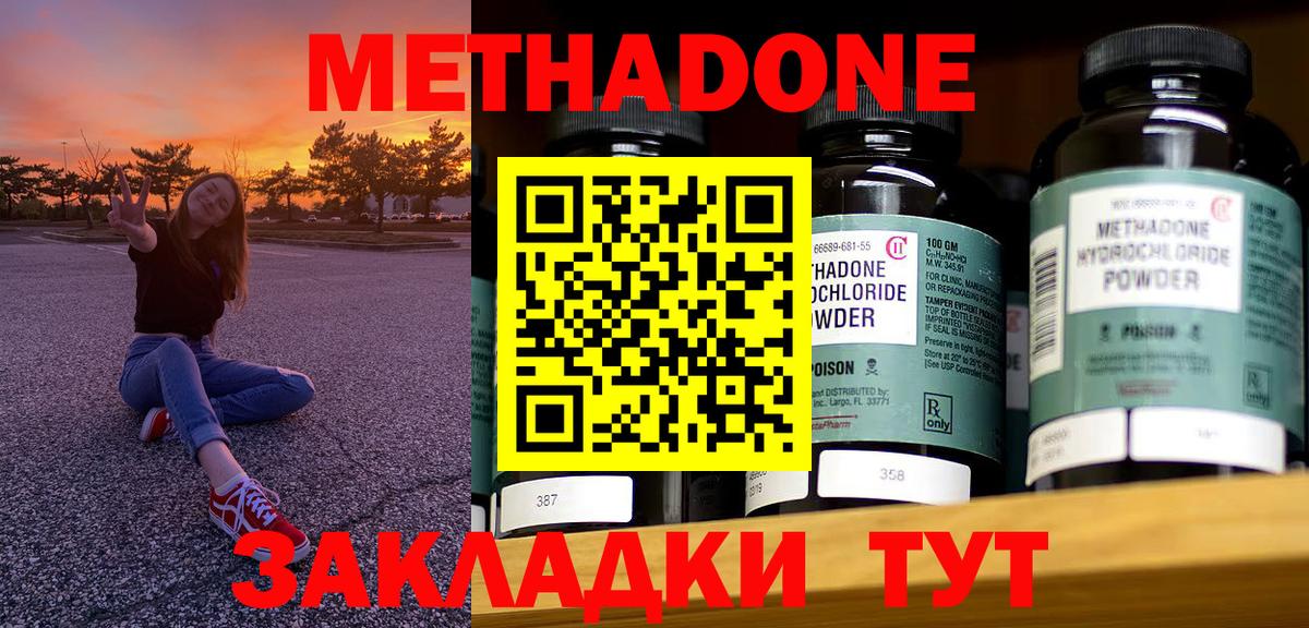 Метадон кристалл  Вход с VPN  МЕТАДОН methadone  Бузулук 