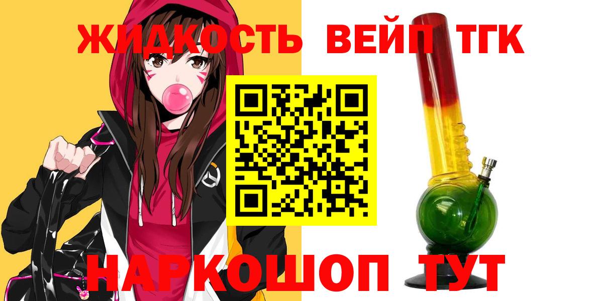 Дистиллят ТГК вейп с тгк Бузулук
